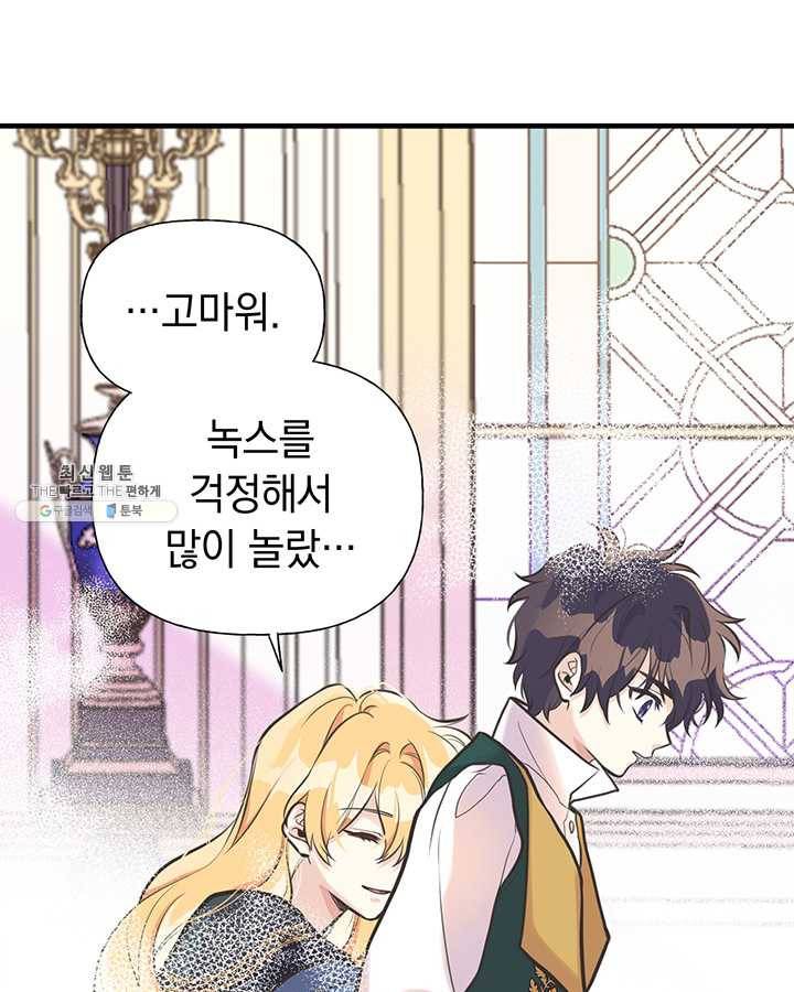 언니가 남자 주인공을 주워 왔다 44화 17