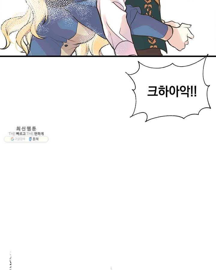 언니가 남자 주인공을 주워 왔다 44화 18