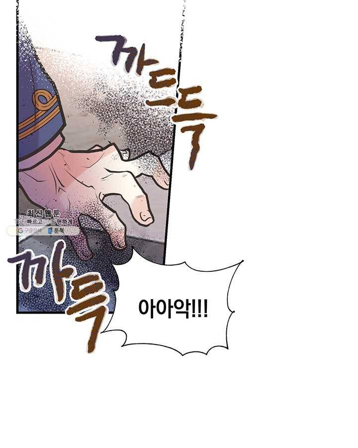 언니가 남자 주인공을 주워 왔다 44화 19