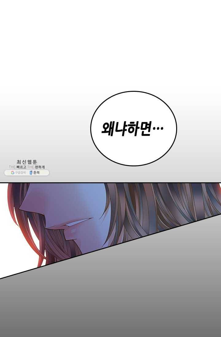 나의 나쁜 연하남 54화 1