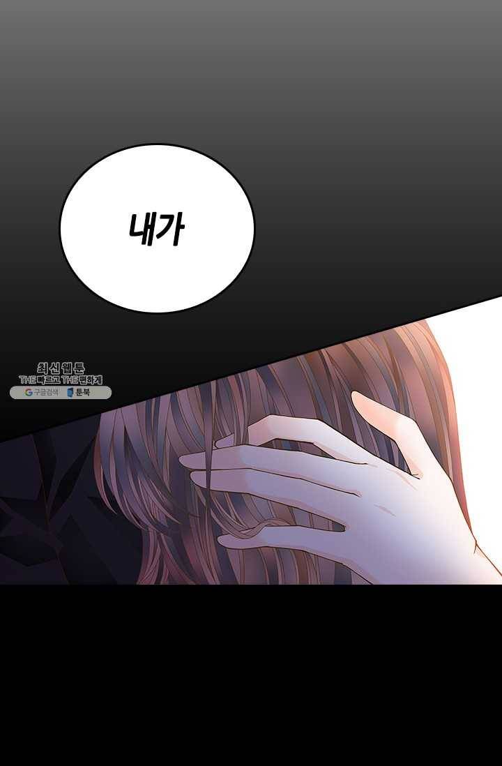 나의 나쁜 연하남 54화 2
