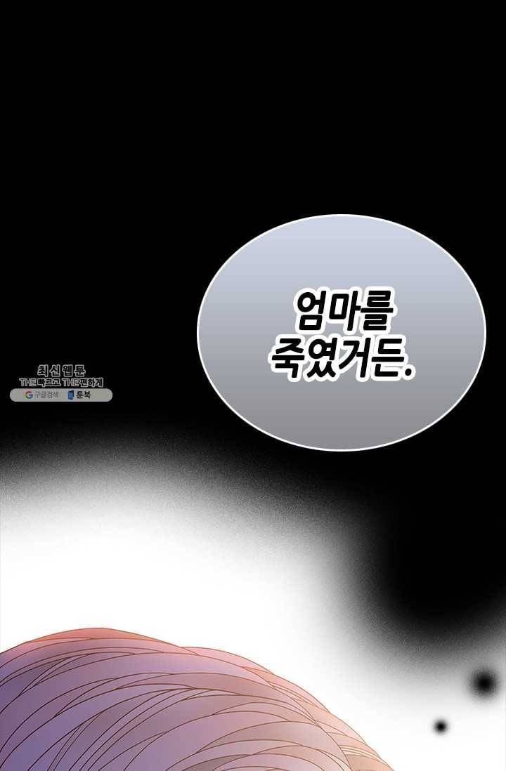 나의 나쁜 연하남 54화 3