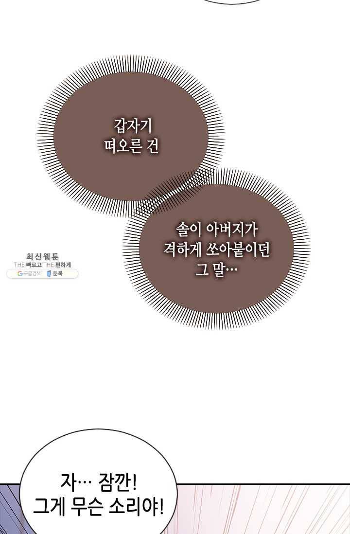 나의 나쁜 연하남 54화 8
