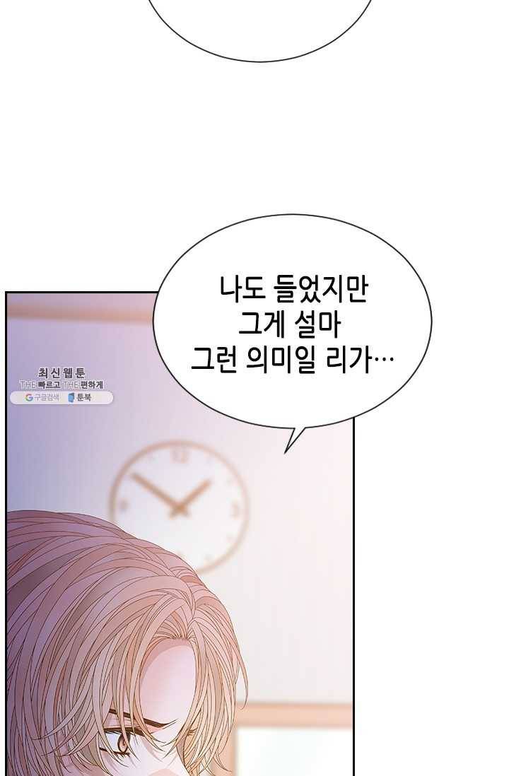 나의 나쁜 연하남 54화 10