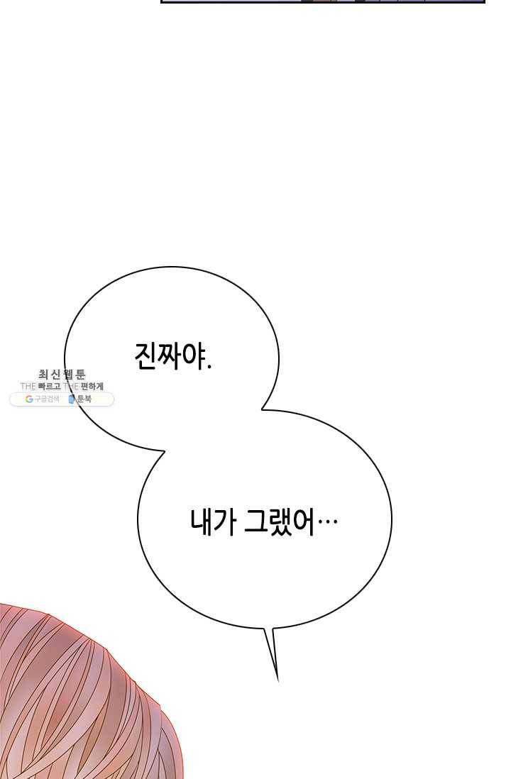 나의 나쁜 연하남 54화 13