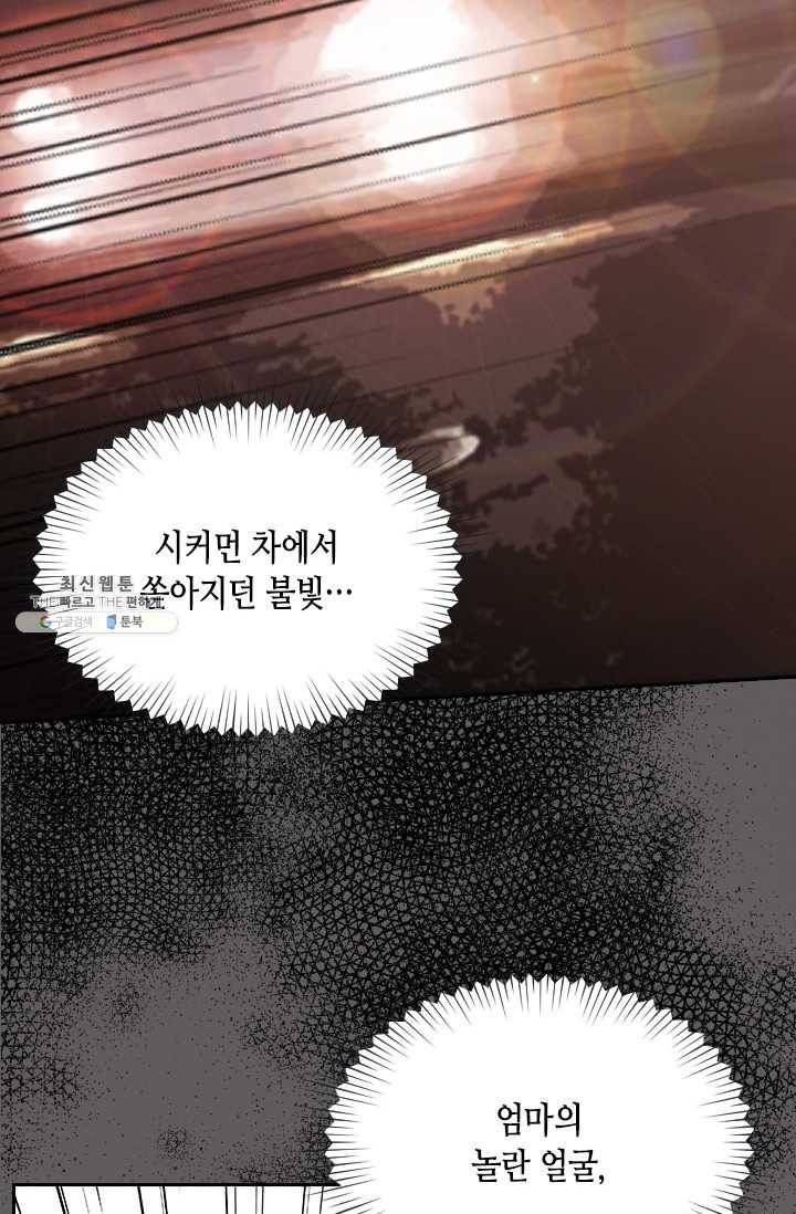 나의 나쁜 연하남 54화 19