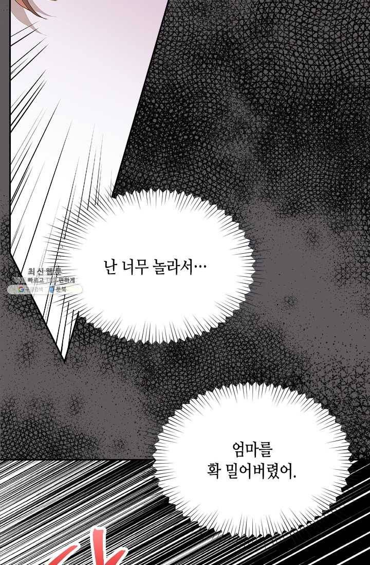 나의 나쁜 연하남 54화 23