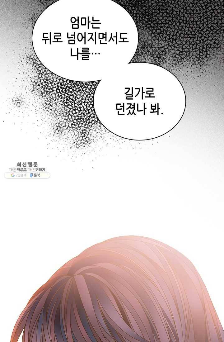 나의 나쁜 연하남 54화 25