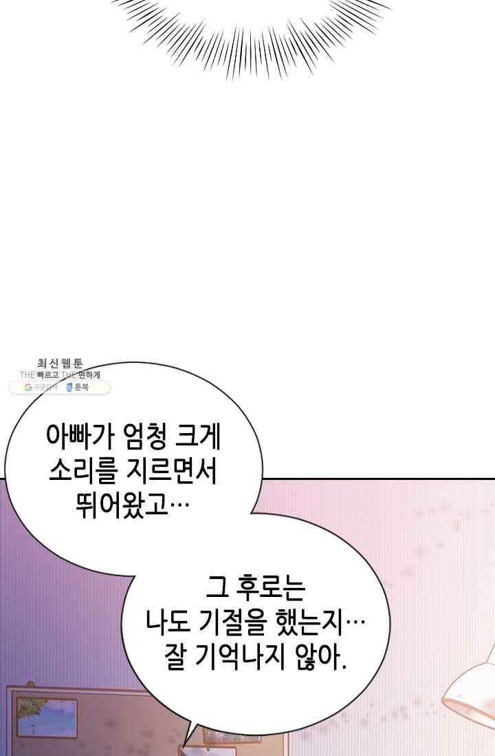 나의 나쁜 연하남 54화 32