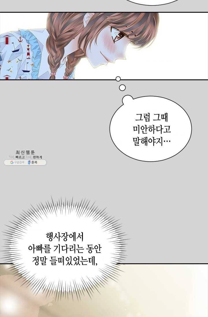 나의 나쁜 연하남 54화 37