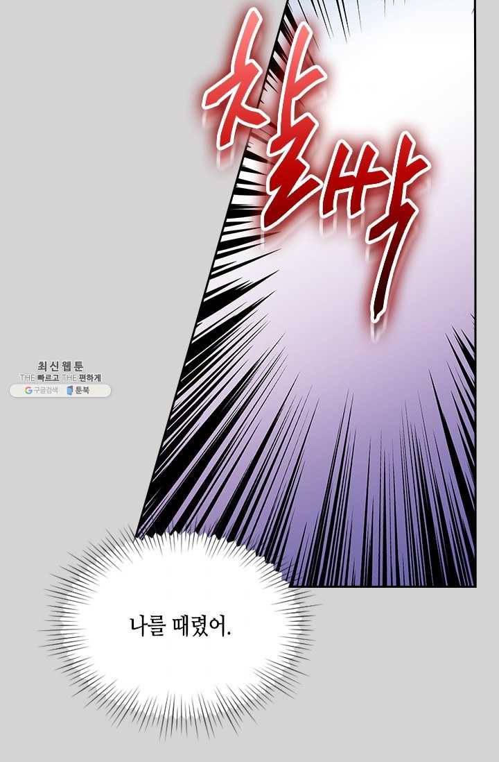 나의 나쁜 연하남 54화 47