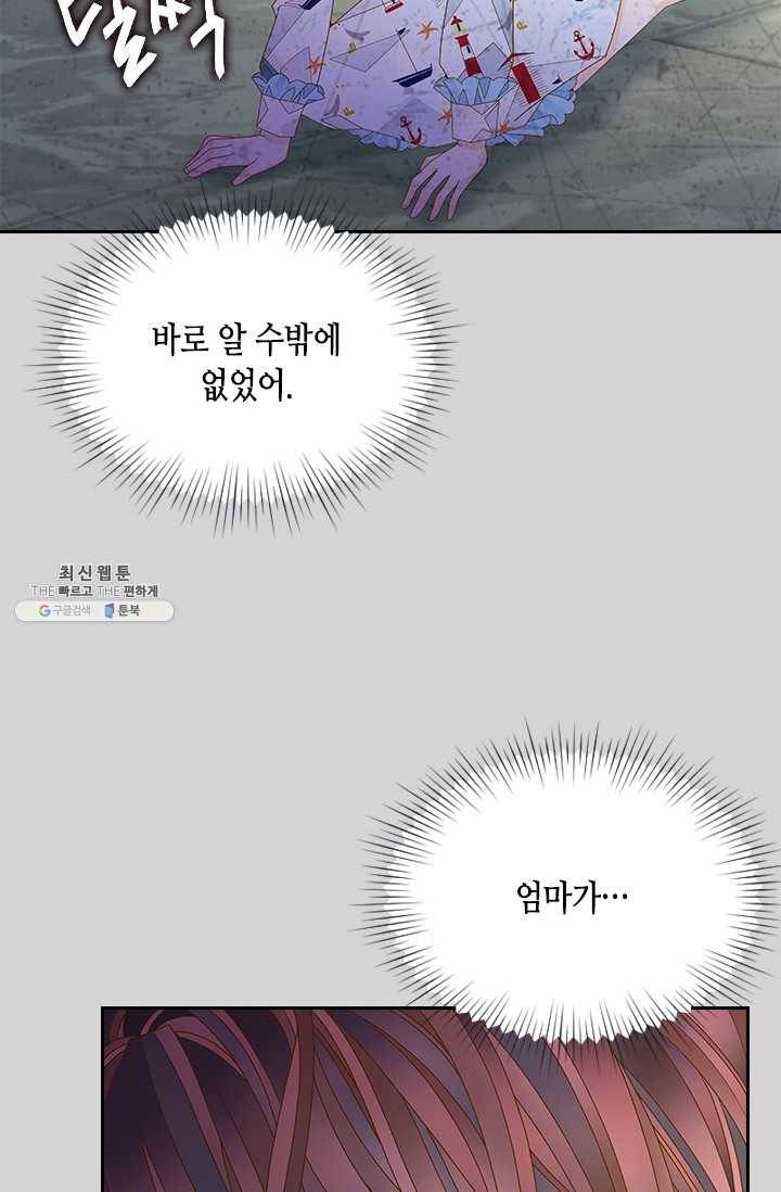 나의 나쁜 연하남 54화 49