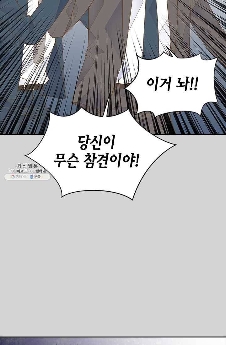나의 나쁜 연하남 54화 52