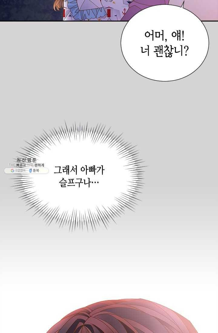 나의 나쁜 연하남 54화 54