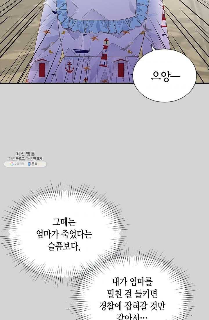 나의 나쁜 연하남 54화 57