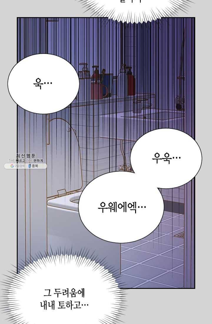 나의 나쁜 연하남 54화 58