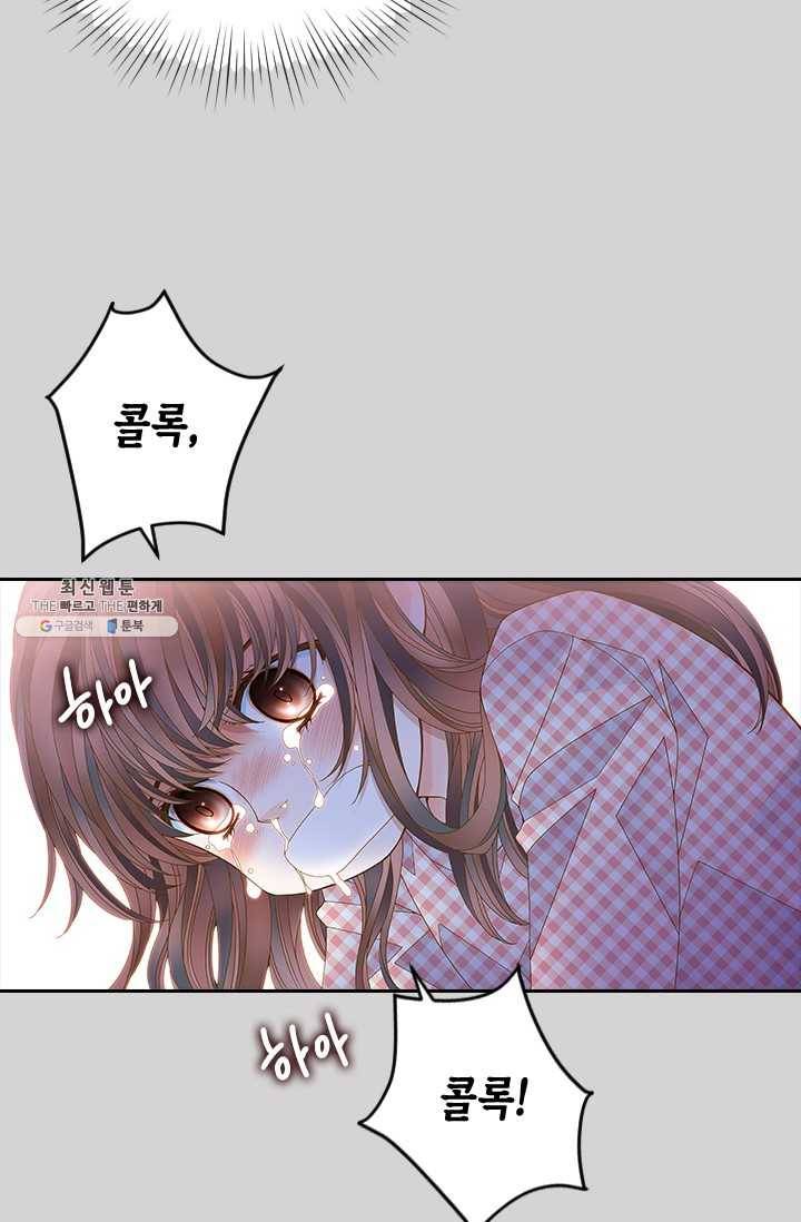 나의 나쁜 연하남 54화 59