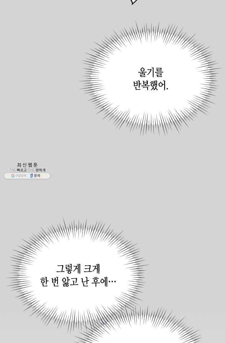 나의 나쁜 연하남 54화 60