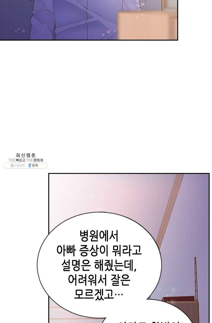 나의 나쁜 연하남 54화 73