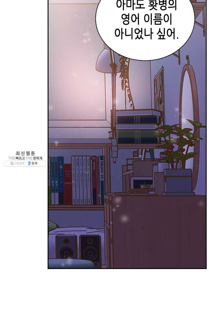 나의 나쁜 연하남 54화 74