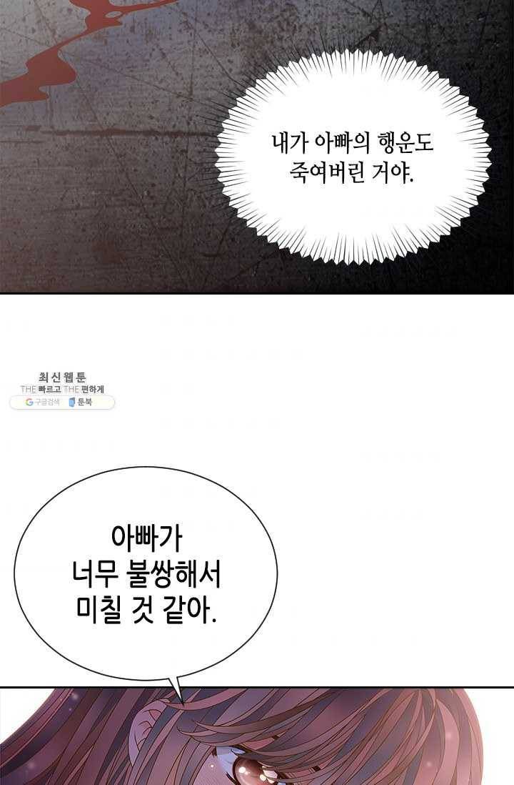 나의 나쁜 연하남 54화 77