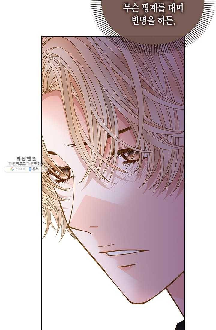 나의 나쁜 연하남 54화 79