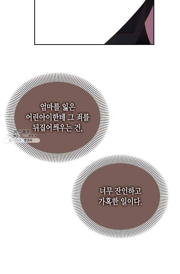 나의 나쁜 연하남 54화 80