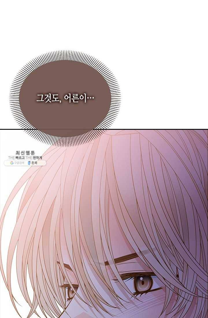 나의 나쁜 연하남 54화 81