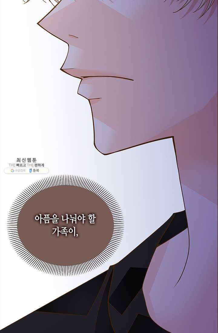 나의 나쁜 연하남 54화 82