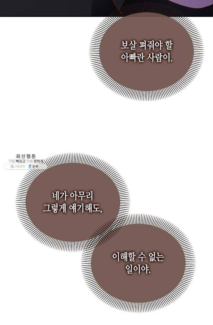 나의 나쁜 연하남 54화 83