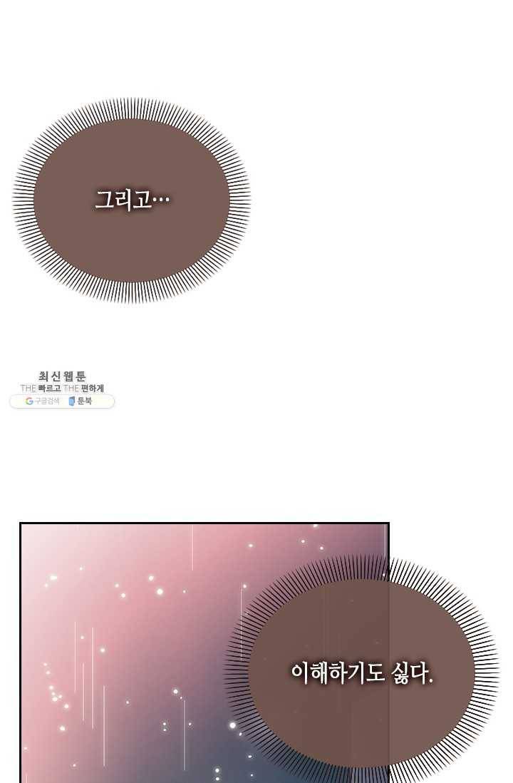 나의 나쁜 연하남 54화 84
