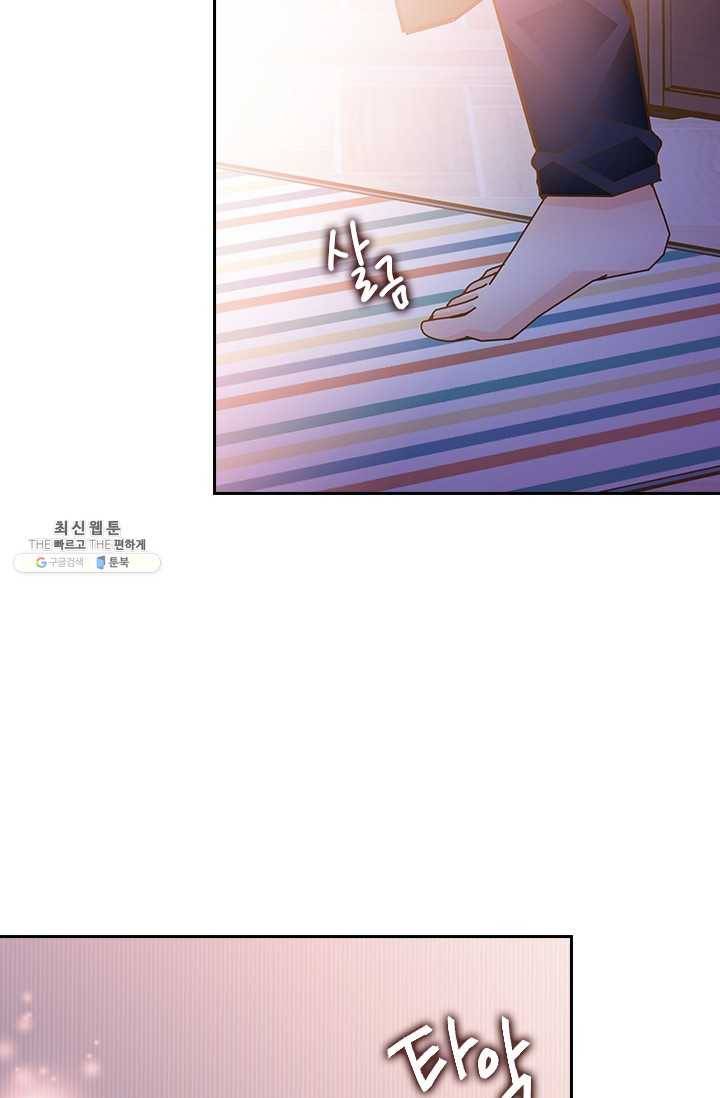 나의 나쁜 연하남 54화 91