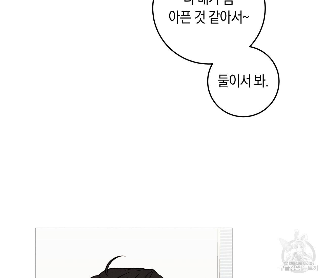 하트 스테인 22화 11