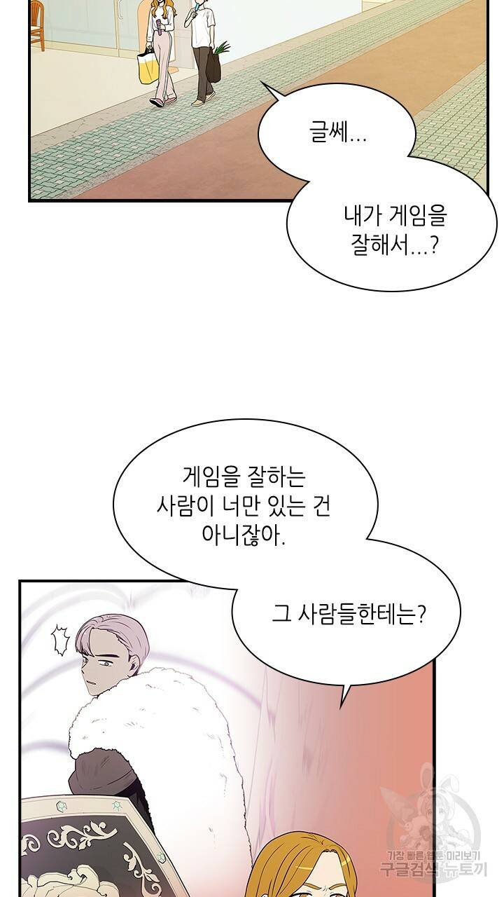 호감도 200 32화 3