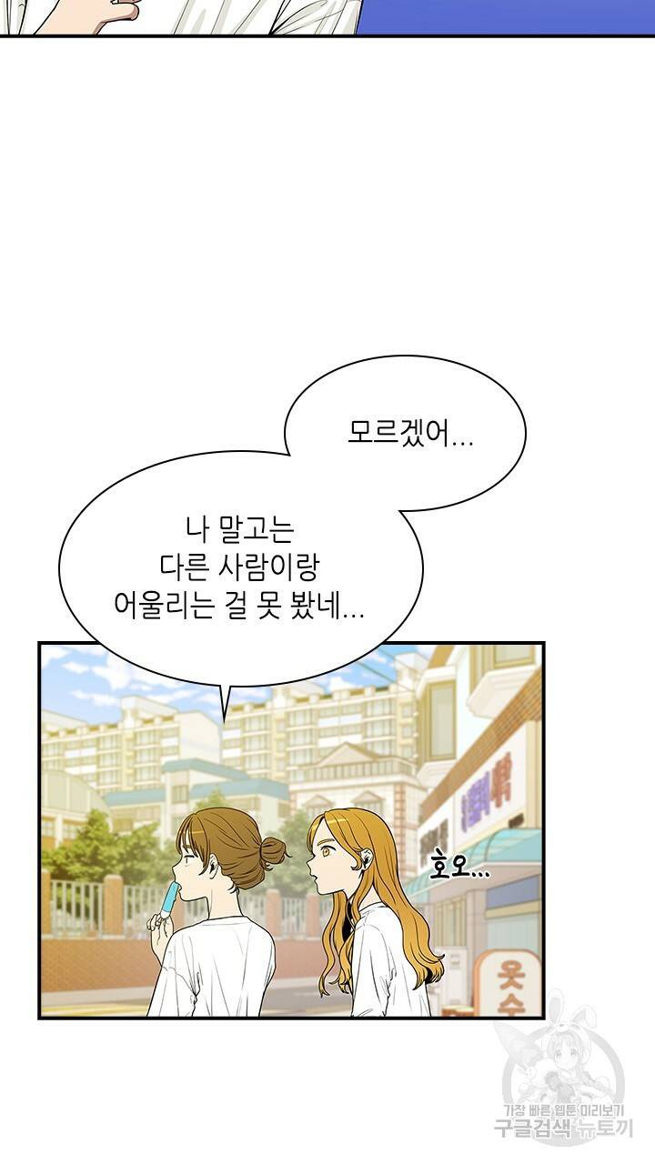 호감도 200 32화 5