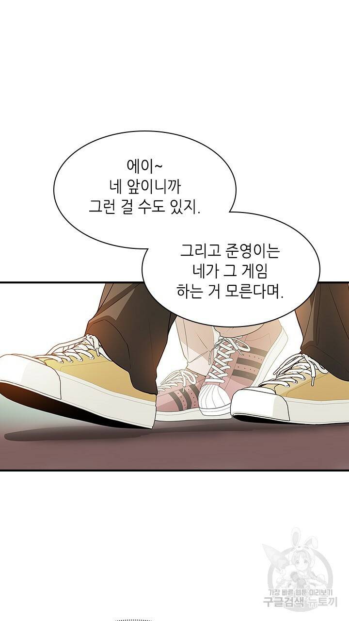 호감도 200 32화 9