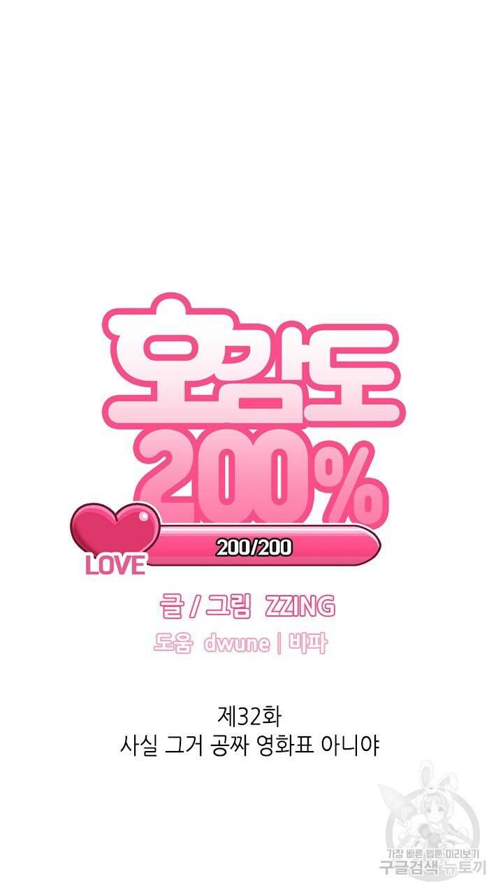 호감도 200 32화 11