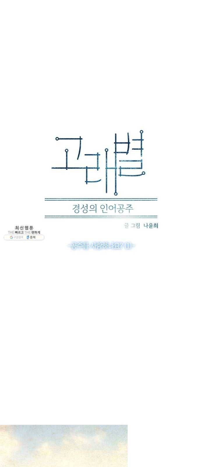 고래별 97화 1