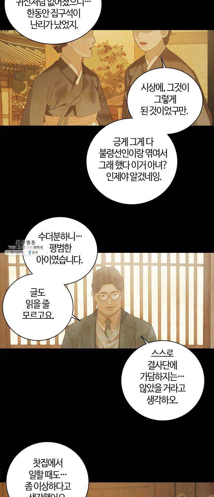고래별 97화 16