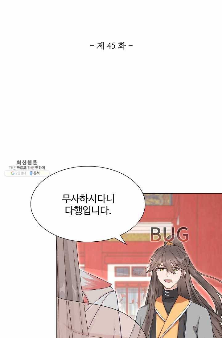 제자가 될 운명입니다 45화 2