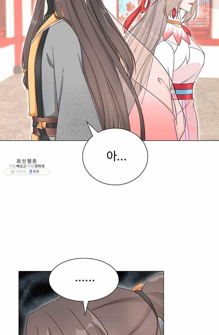 제자가 될 운명입니다 45화 4