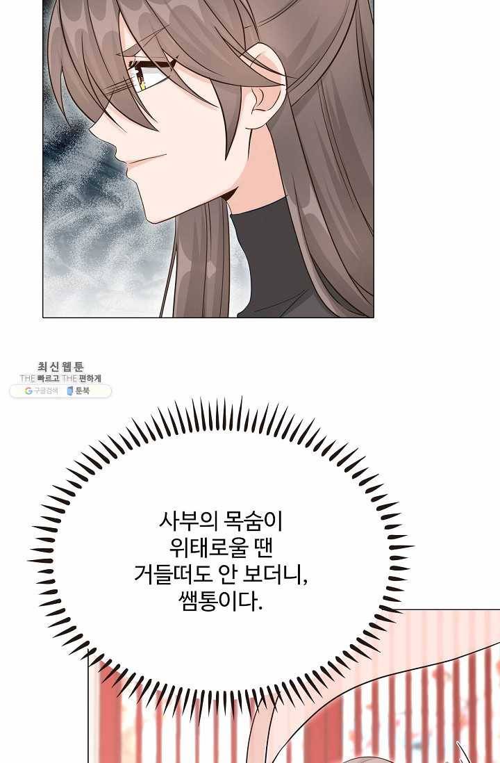 제자가 될 운명입니다 45화 5