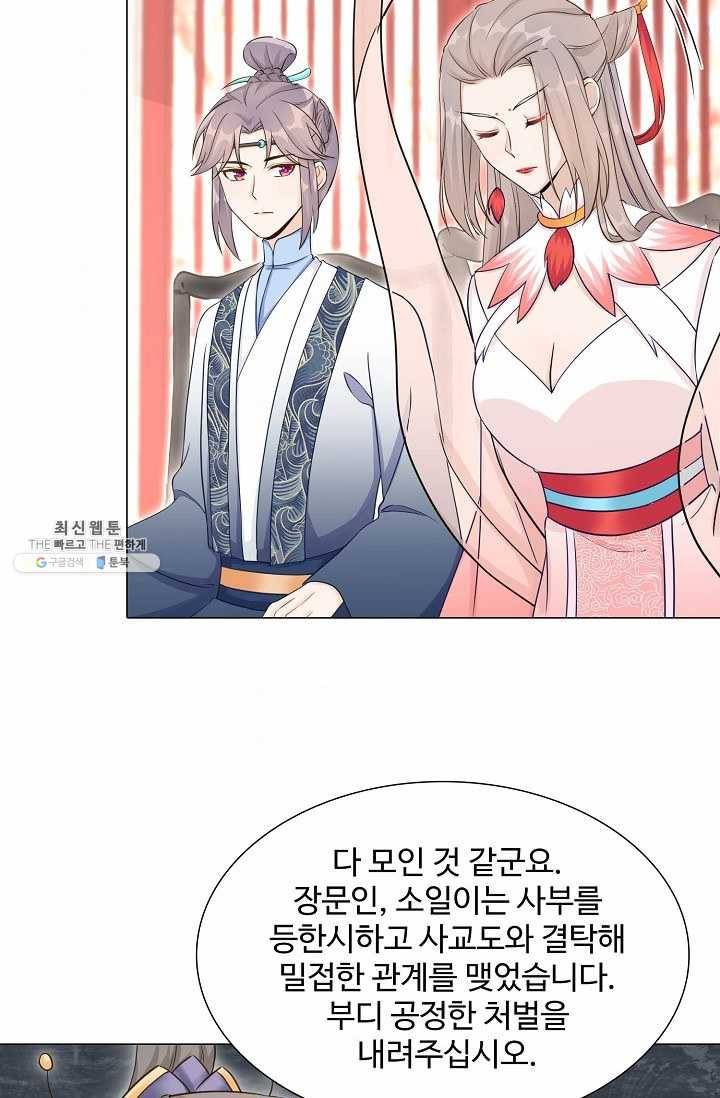 제자가 될 운명입니다 45화 6