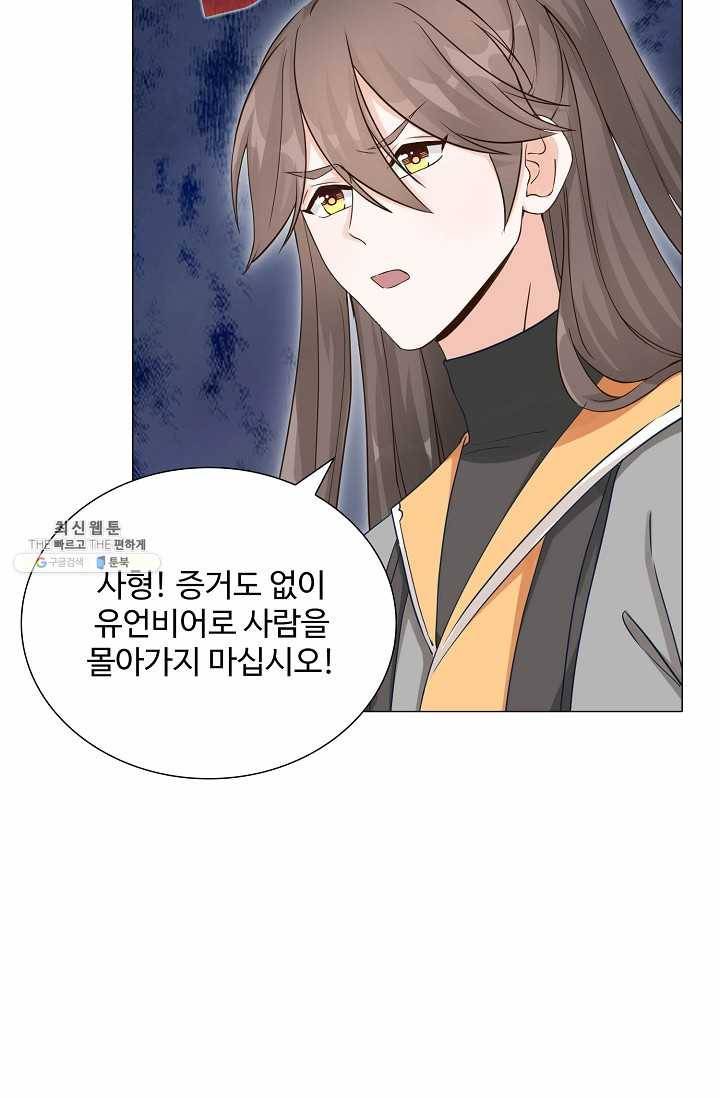 제자가 될 운명입니다 45화 8