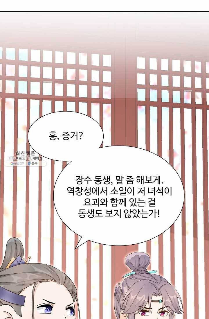 제자가 될 운명입니다 45화 9