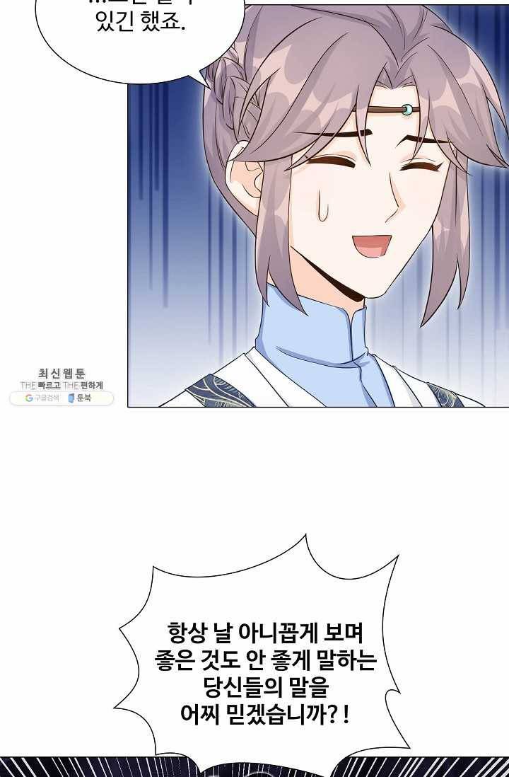 제자가 될 운명입니다 45화 11
