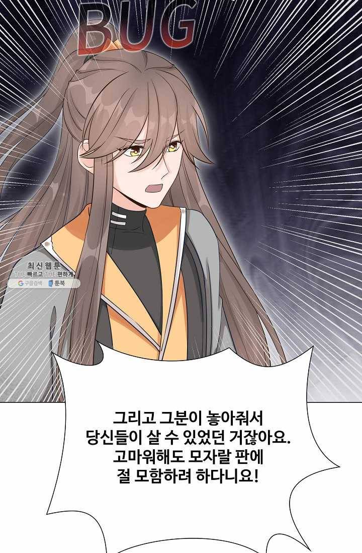 제자가 될 운명입니다 45화 12