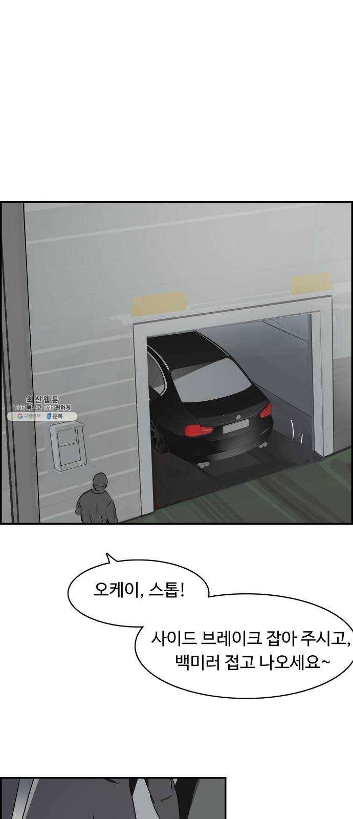 감히 73화 다른 부류 1