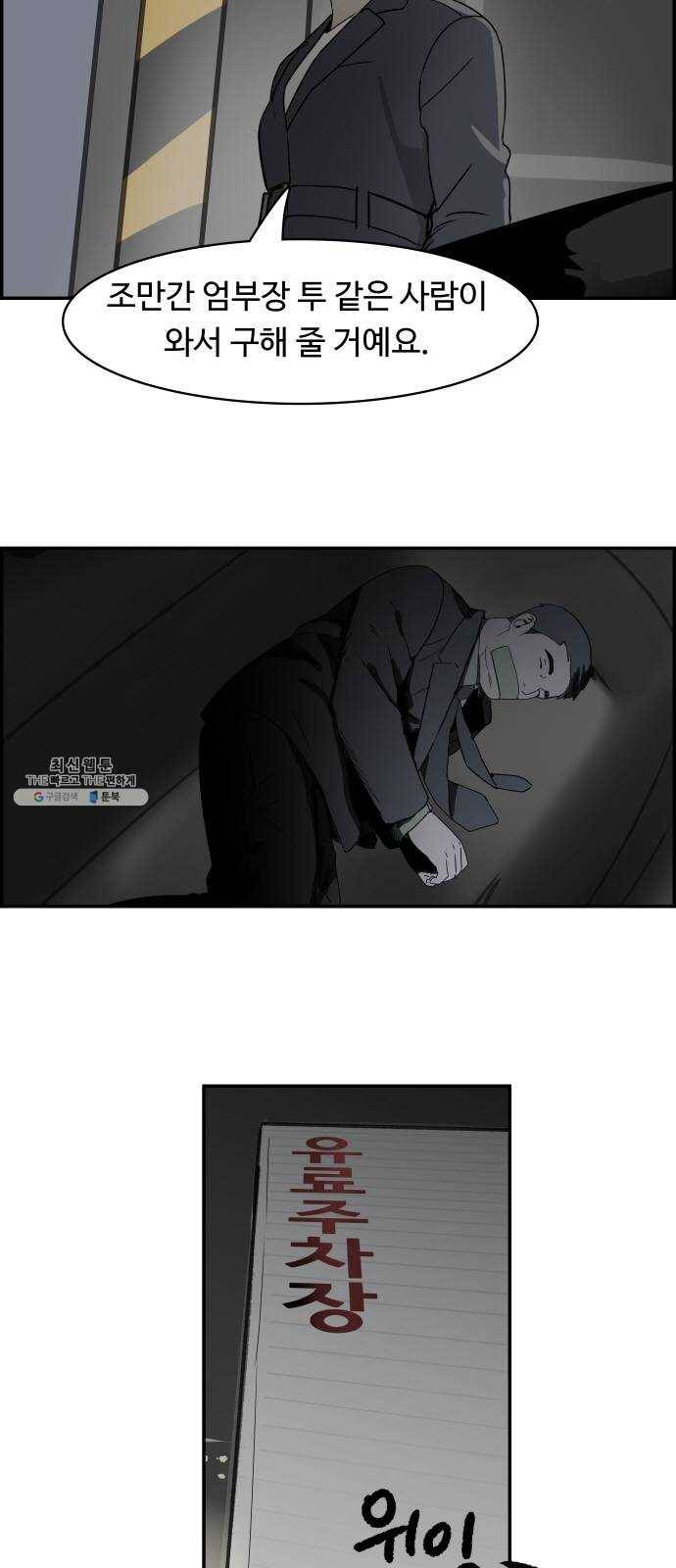감히 73화 다른 부류 3