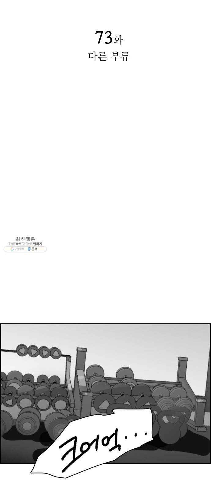 감히 73화 다른 부류 5